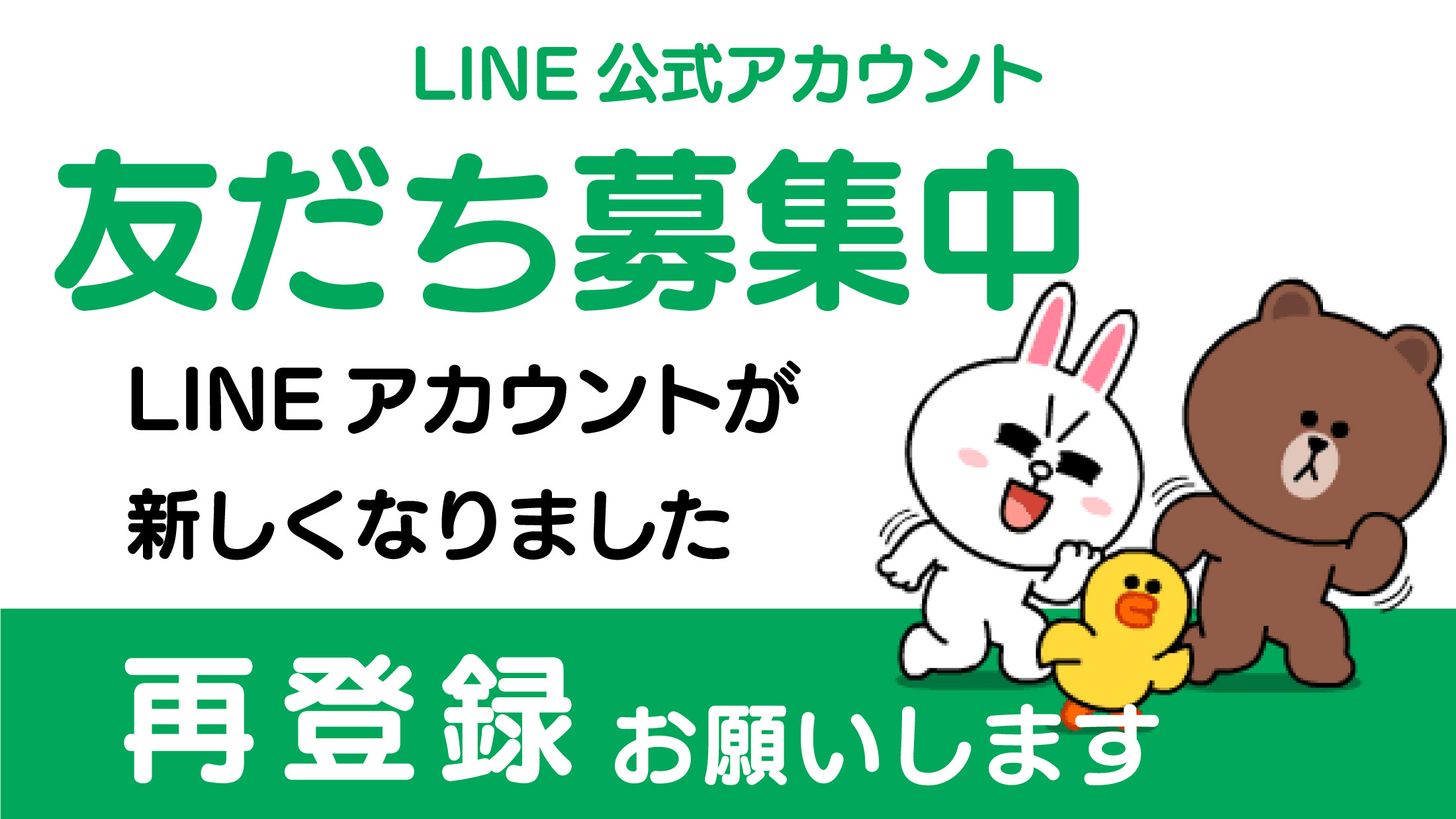 LINE