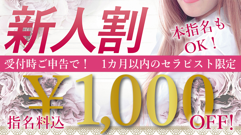 新人割引