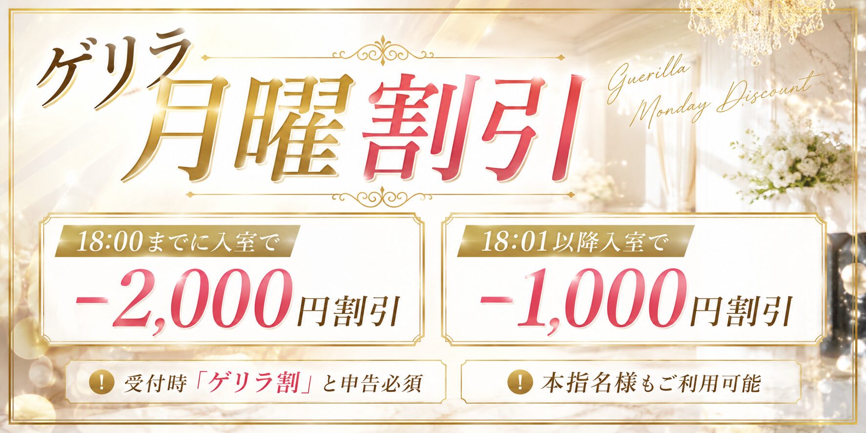ゲリラ月曜割